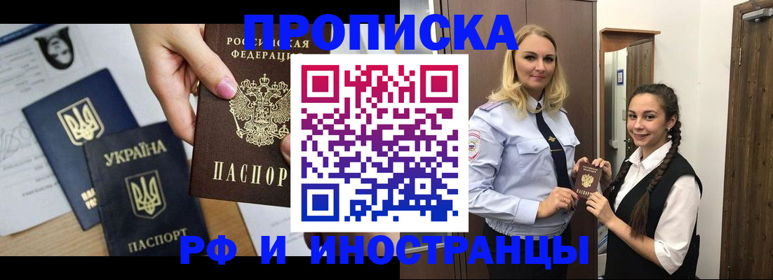 прописка для работы в Жукове