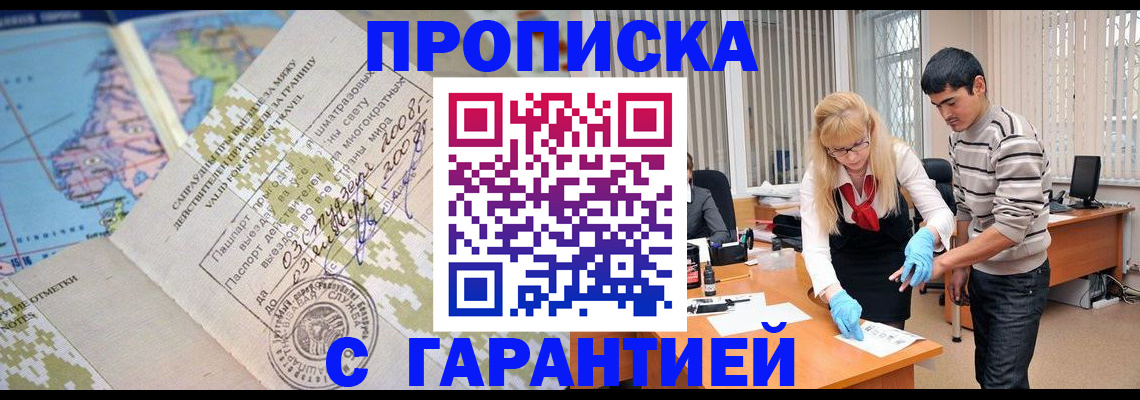прописка 2025 в Жукове