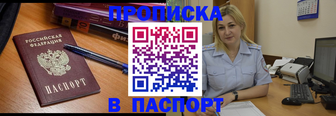 прописка ребенка в Жукове
